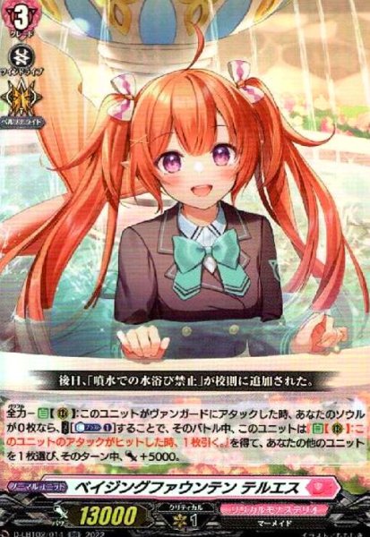 画像1: ベイジングファウンテンテルエス(RR)(D-LBT02/014) (1)