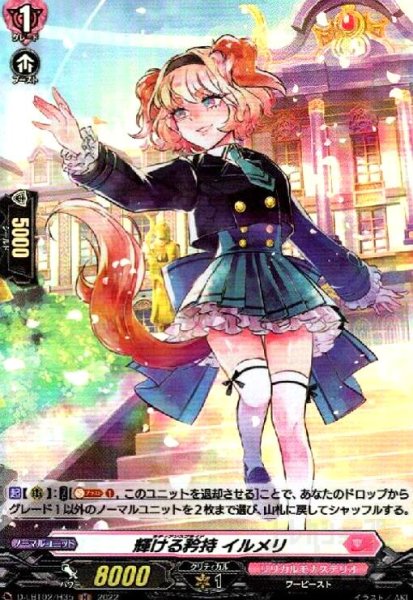 画像1: 輝ける矜持イルメリ(H)(D-LBT02/H35) (1)