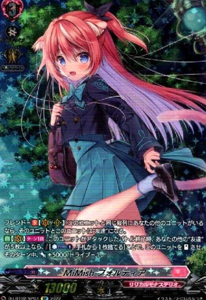 画像1: MiMishフォルティア(SP)(D-LBT02/SP04) (1)