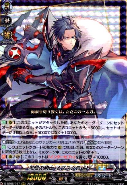 画像1: 暗黒の騎士オブスクデイト(RRR)(D-BT05/017) (1)