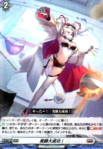 画像1: 実験大成功!(RR)(D-BT05/028) (1)