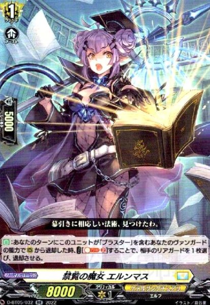 画像1: 禁覧の魔女エルンマス(RR)(D-BT05/032) (1)