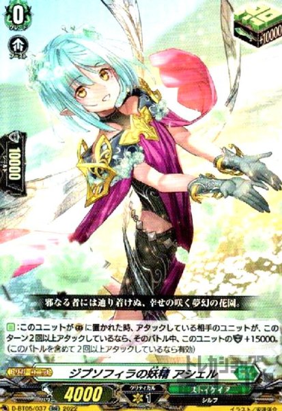 画像1: ジプソフィラの妖精アシェル(RR)(D-BT05/037) (1)