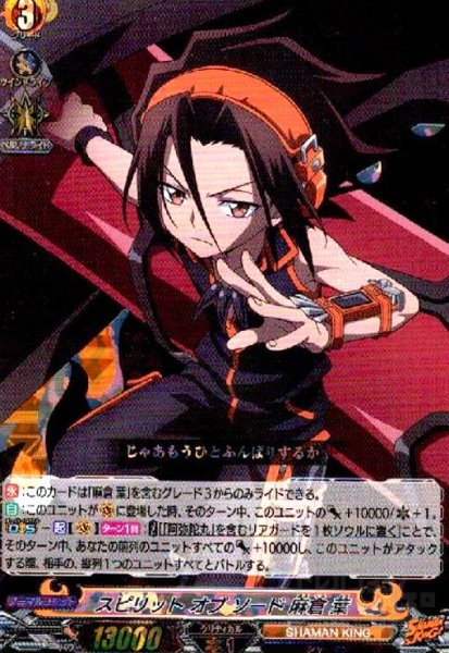 画像1: スピリットオブソード麻倉葉(RRR)(D-TB04/001) (1)