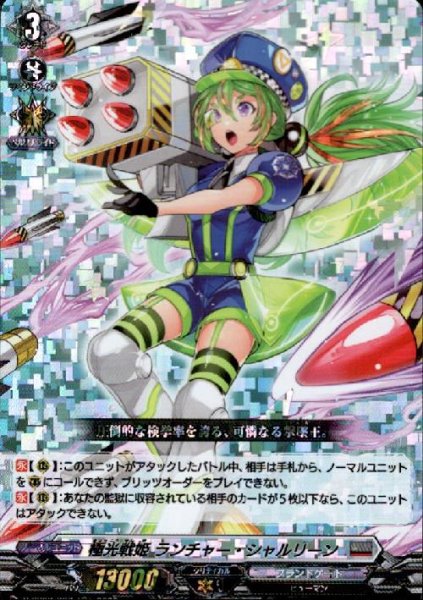 画像1: 極光戦姫ランチャー・シャルリーン(RRR)(D-SS02/006) (1)