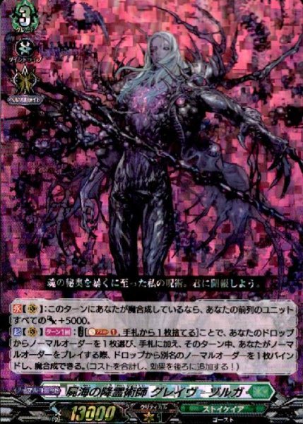 画像1: 屍海の降霊術師グレイヴ=ゾルガ(RRR)(D-SS02/009) (1)