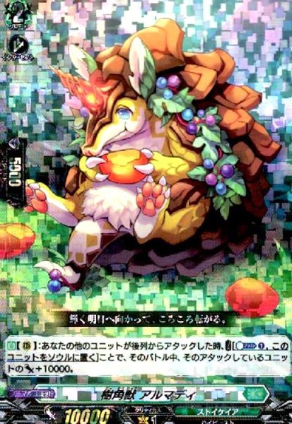 画像1: 樹角獣アルマディ(RRR)(D-SS02/010) (1)