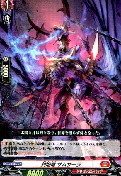 画像1: 封焔竜サムサーラ(RR)(D-SS02/013) (1)