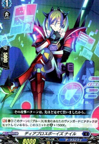画像1: ディアブロスボーイズナイル(RR)(D-SS02/017) (1)