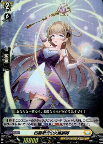 画像1: 四面恩光の女魔術師(RR)(D-SS02/028) (1)