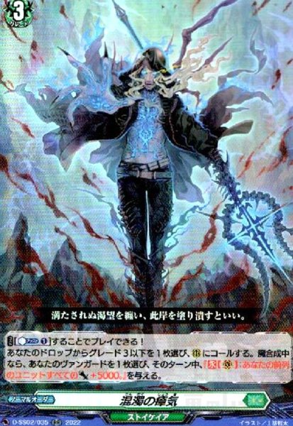 画像1: 混濁の瘴気(RR)(D-SS02/035) (1)
