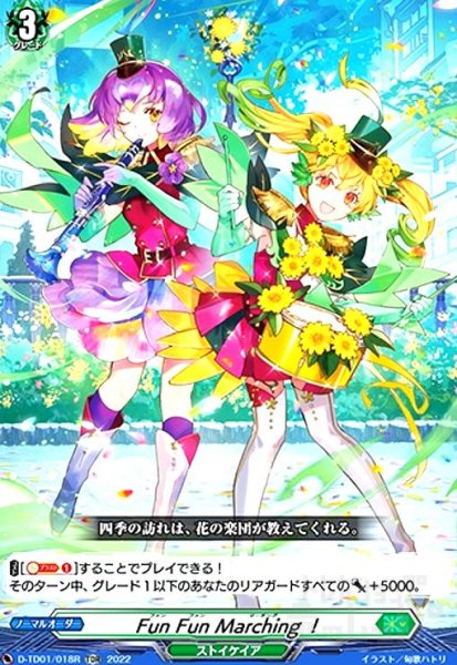 画像1: Fun Fun Marching !(TDR)(D-TD01/018) (1)