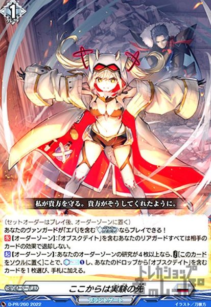 画像1: ここからは実験の先(PR)(D-PR/260) (1)