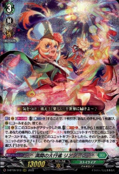 画像1: 満開の大行進 リアノーン(RRR)(D-BT06/013) (1)