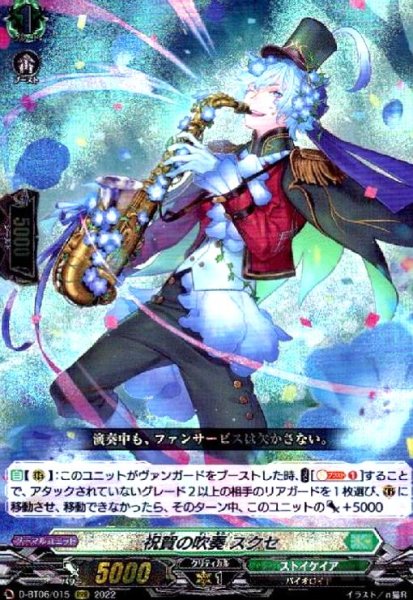 画像1: 祝賀の吹奏 スクセ(RRR)(D-BT06/015) (1)