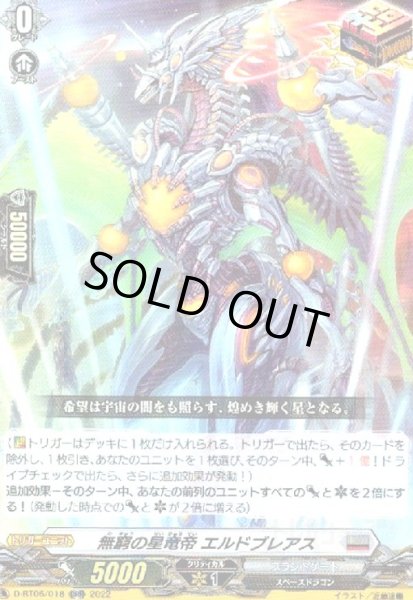 画像1: 無窮の星竜帝 エルドブレアス(ORR)(D-BT06/018) (1)