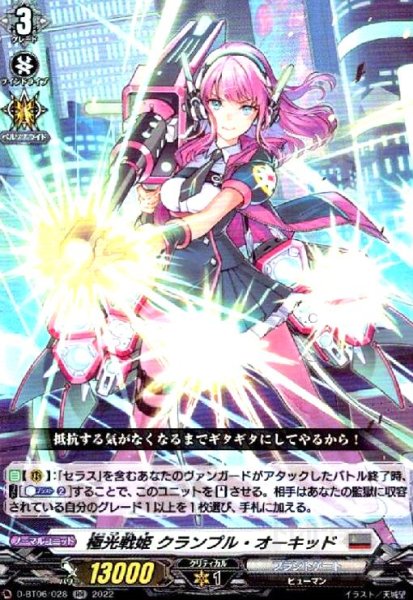 画像1: 極光戦姫 クランプル・オーキッド(RR)(D-BT06/028) (1)