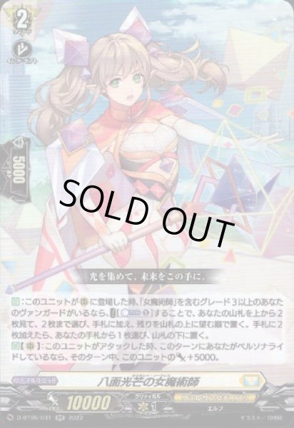 画像1: 八面光芒の女魔術師(RR)(D-BT06/031) (1)