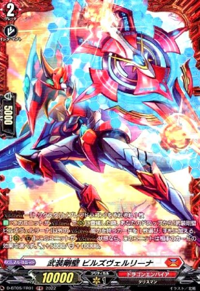 画像1: 武装剛壁 ビルズヴェルリーナ(FR)(D-BT06/FR01) (1)