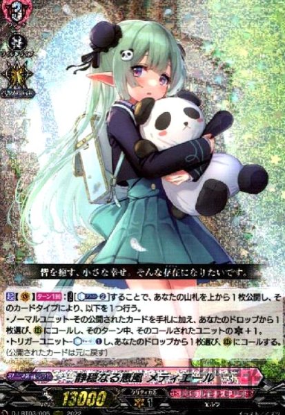 画像1: 静穏なる恵風 メディエール(RRR)(D-LBT03/005) (1)