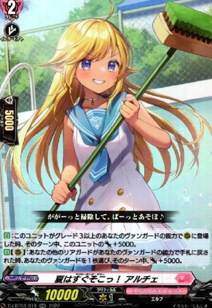 画像1: 夏はすぐそこっ! アルチェ(RR)(D-LBT03/016) (1)
