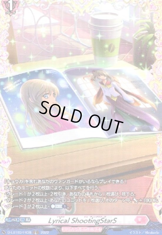 画像1: Lyrical ShootingStarS(FR)(D-LBT03/FR38) (1)