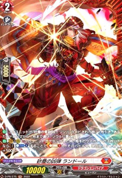 画像1: 砂塵の凶弾ランドール(PR)(D-PR/275) (1)