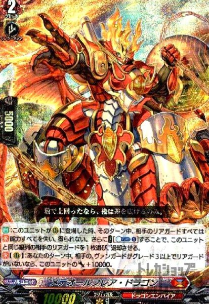 画像1: メテオールフレア・ドラゴン(RRR)(D-BT07/002) (1)