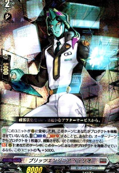 画像1: ブリッツエンジニア ヘイリオ(RRR)(D-BT07/009) (1)