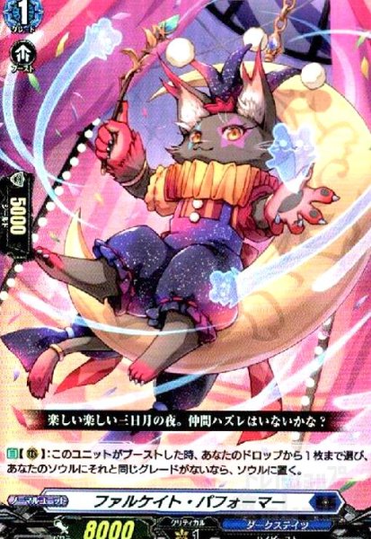画像1: ファルケイト・パフォーマー(RR)(D-BT07/021) (1)