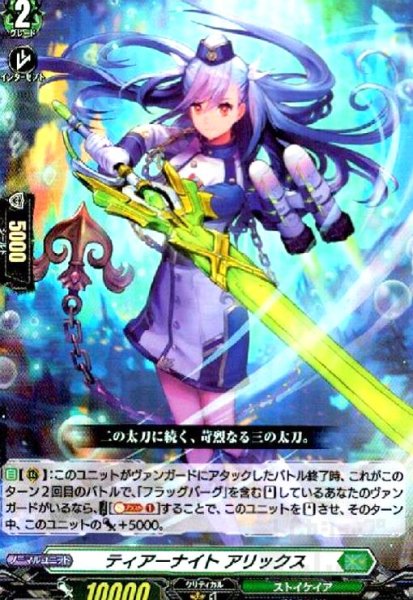画像1: ティアーナイト アリックス(RR)(D-BT07/028) (1)