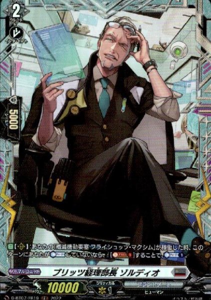 画像1: ブリッツ経理部長 ゾルディオ(FR)(D-BT07/FR19) (1)