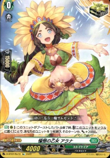 画像1: 憧憬の乙女 アラナ(Re)(D-BT07/Re10) (1)