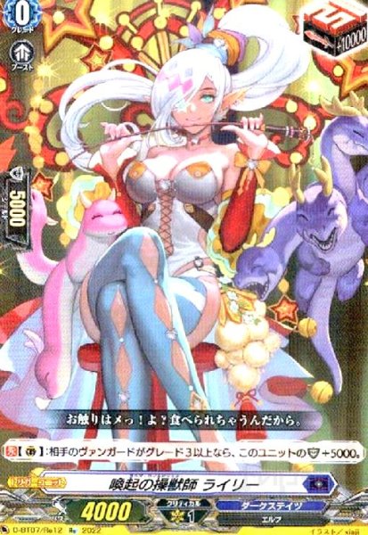 画像1: 喚起の操獣師 ライリー(Re)(D-BT07/Re12) (1)