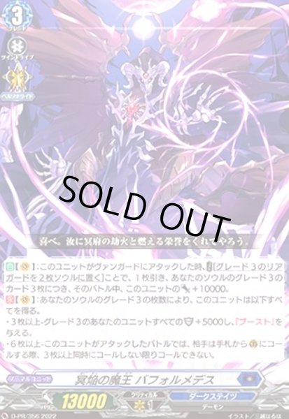 画像1: 冥焔の魔王 バフォルメデス(PR)(D-PR/356) (1)