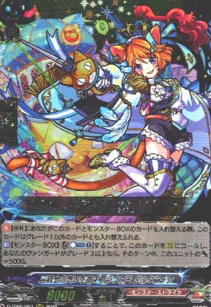 画像1: 三銃士の想いを宿すフランス王 ダルタニャン(RRR)(D-TB06/007) (1)