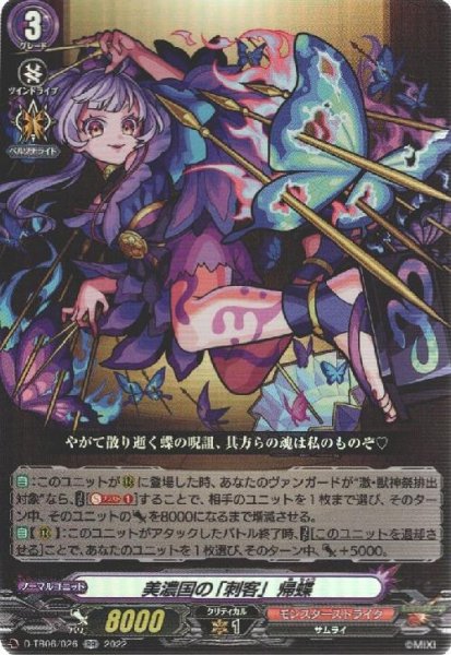 画像1: 濃国の「刺客」 帰蝶(RR)(D-TB06/026) (1)