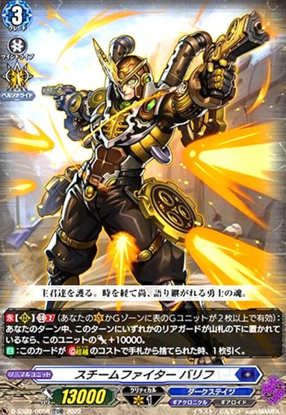画像1: スチームファイター バリフ(TDR)(D-SS03/005R) (1)