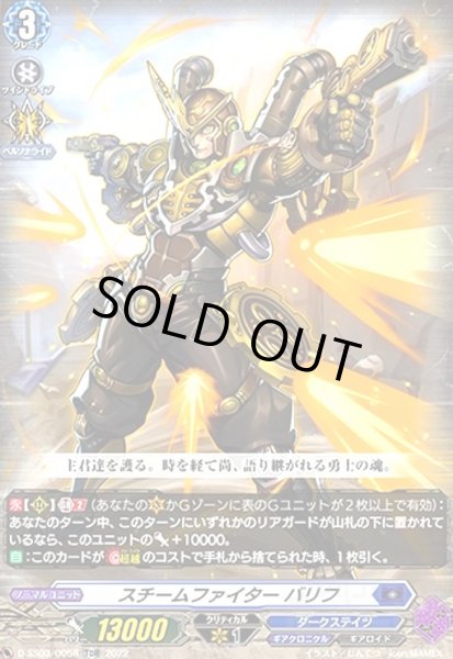 画像1: スチームファイター バリフ(TDR)(D-SS03/005R) (1)