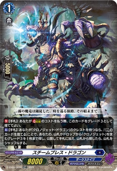 画像1: スチームブレス・ドラゴン(TDR)(D-SS03/009R) (1)