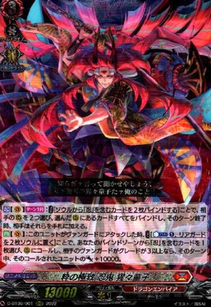 画像1: 粋の極致 忍鬼 猩々童子(RRR)(D-BT08/001) (1)