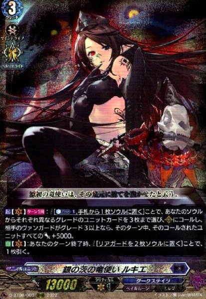 画像1: 銀の茨の竜使い ルキエ(RRR)(D-BT08/003) (1)