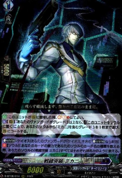画像1: 戦線突破 ミカニ(RRR)(D-BT08/014) (1)