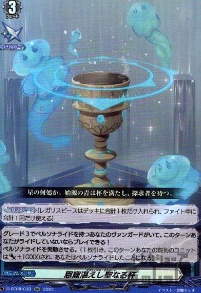 画像1: 恩寵湛えし聖なる杯(RR)(D-BT08/033) (1)
