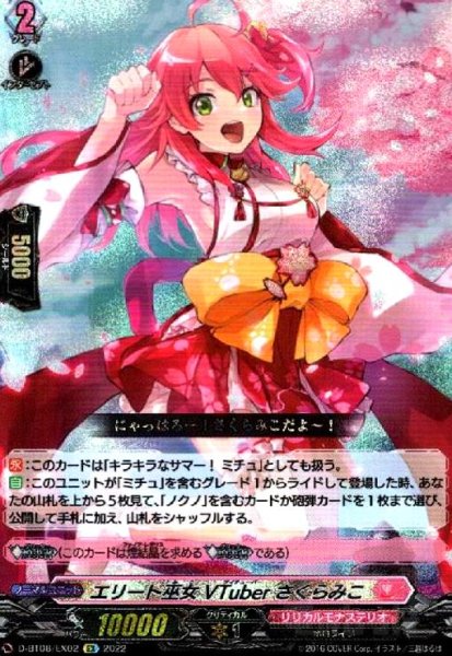 画像1: エリート巫女VTuber さくらみこ(EX)(D-BT08/EX02) (1)