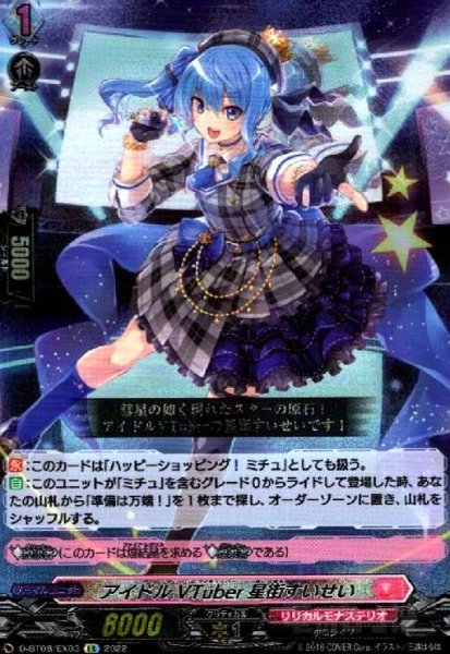 画像1: アイドルVTuber 星街すいせい(EX)(D-BT08/EX03) (1)