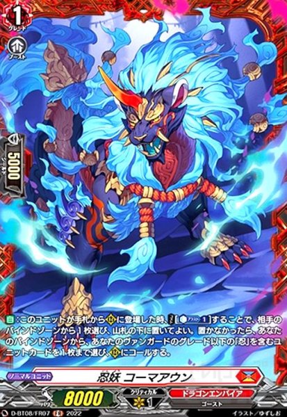画像1: 忍妖 コーマアウン(FR)(D-BT08/FR07) (1)