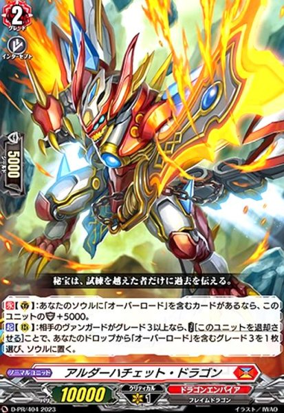 画像1: アルダーハチェットドラゴン(PR)(D-PR/404) (1)