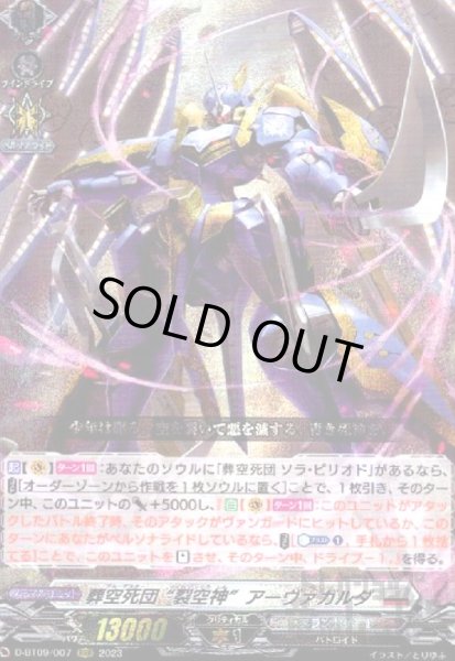 画像1: 葬空死団 裂空神アーヴァガルダ(RRR)(D-BT09/007) (1)
