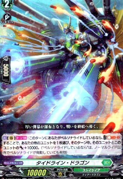 画像1: タイドライン・ドラゴン(RR)(D-BT09/034) (1)